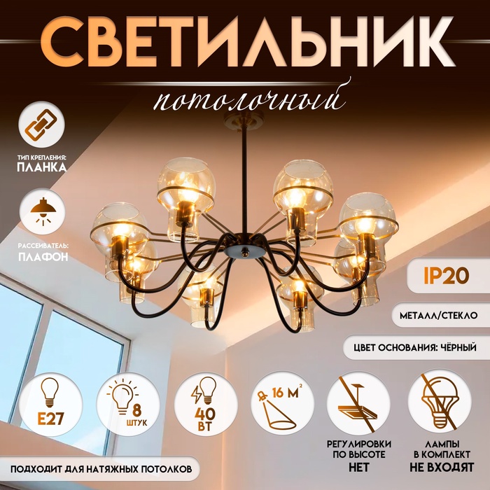 Светильник потолочный BayerLux «Кэган», люстра 8?E27 40 Вт, чёрный, 74?74?46.5 см