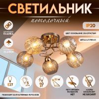 Светильник потолочный BayerLux «Эрион», 5?Е27 40 Вт, золото, 56?56?22 см