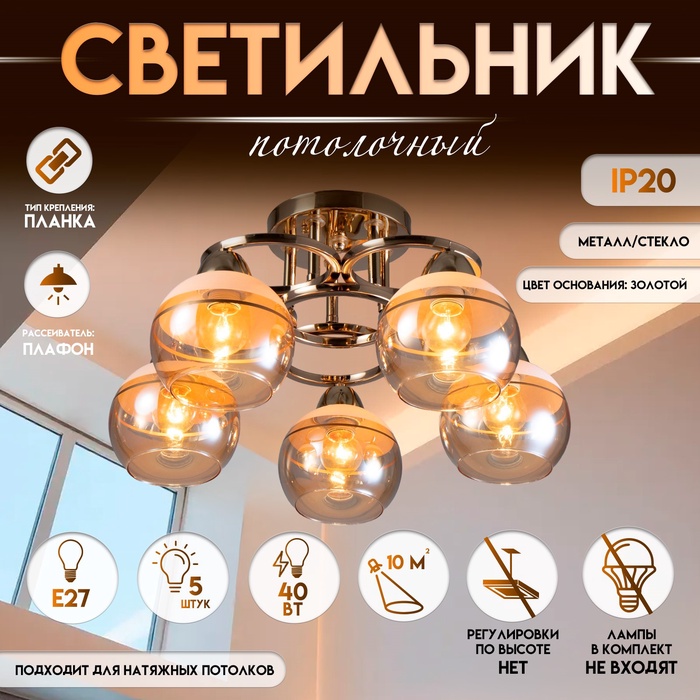 Светильник потолочный BayerLux «Айрис», 5хЕ27, 40 Вт, золото, 47?47?23 см