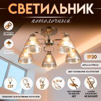 Светильник потолочный BayerLux «Донна», люстра 5?Е27, 40 Вт, золото, 56?56?22 см