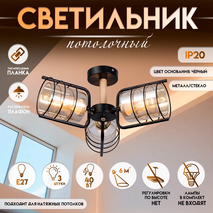 Светильник потолочный BayerLux «Моана», 3?Е27 40 Вт, чёрный, 43?43?21 см