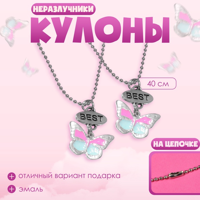 Кулоны «Неразлучники», бабочки, 40 см, цвет бело-розовый в серебре