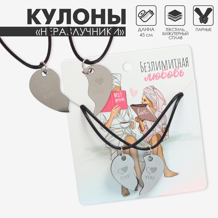 Кулоны на шнурке «Неразлучники» стальные, два сердца, цвет чёрный в серебре, 45 см