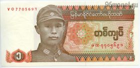 Мьянма 1 кьят 1990