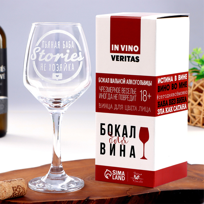Бокал для вина с надписью «Stories не хозяйка», 350 мл