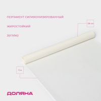 Пергамент силиконизированный Доляна, 28 см?5 м, жиростойкий, белый
