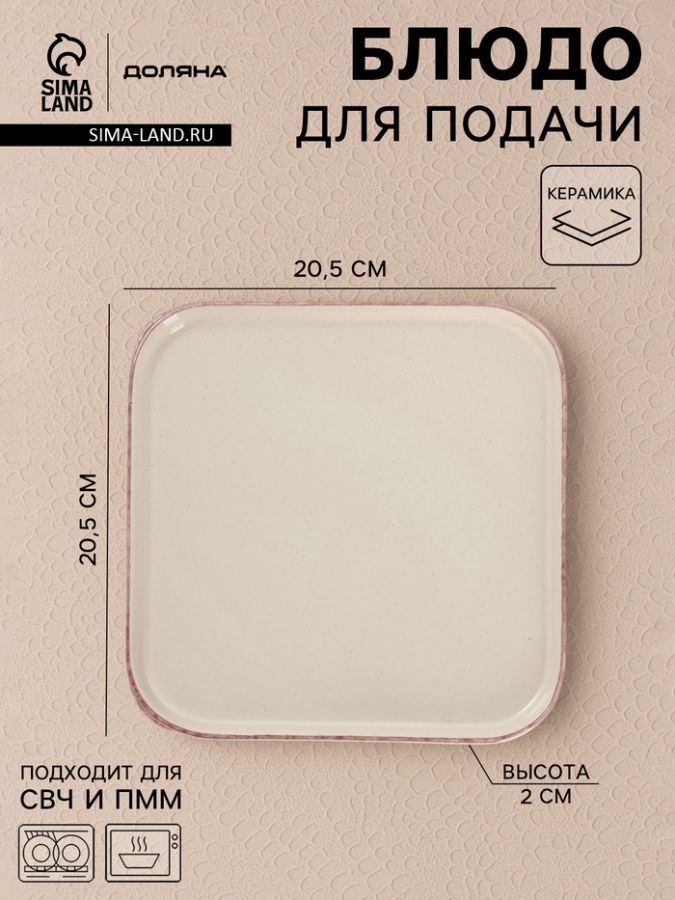 Блюдо сервировочное Доляна «Альпийский крем», 20.5?2, керамика, бежевое