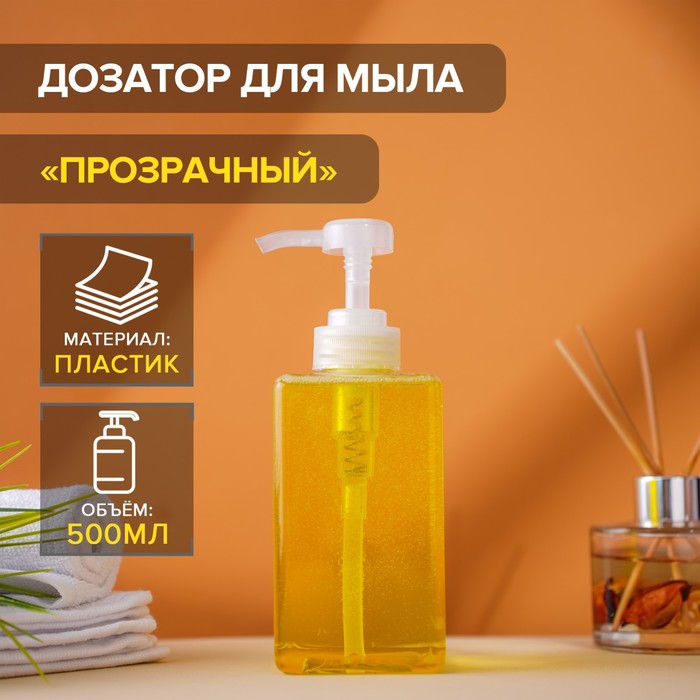 Дозатор для мыла Доляна, 500 мл, 6,5?15,5 см, прозрачный