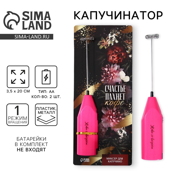 Капучинатор «Счастье пахнет кофе», модель LMR-06, 3,5 х 20 см.