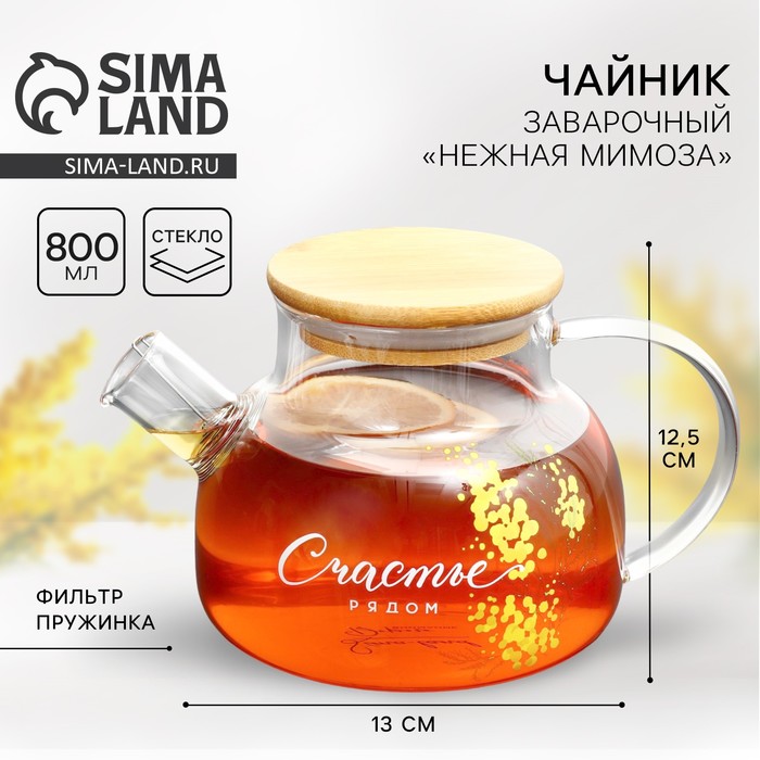 Чайник стеклянный заварочный с бамбуковой крышкой «Счастье рядом», 800 мл