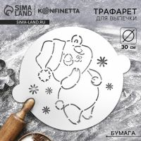 Трафарет для выпечки «Медвежонок», 35.2?30 см