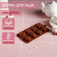 Форма для мармелада и шоколада Доляна «Машинки», силикон, 21?11 см, 8 ячеек (4.3?3.5 см), коричневая