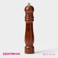 Мельница для специй Доляна «Дуновение леса», 26.5?5 см, керамический механизм, коричневая