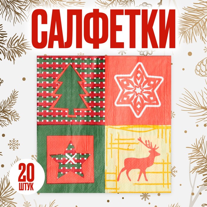 Салфетки новогодние бумажные, 33х33 см, набор 20 шт.