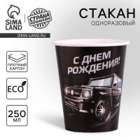 Стакан одноразовый бумажный "Тачки", 250 мл