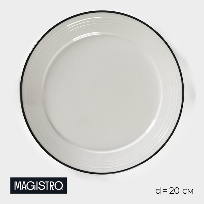 Десертная тарелка Magistro «Морской бриз», d=20 см, фарфор, белая