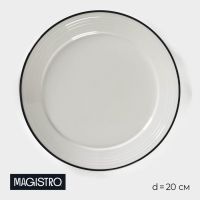 Десертная тарелка Magistro «Морской бриз», d=20 см, фарфор, белая