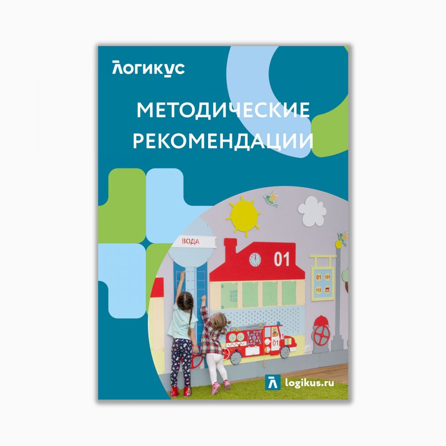 Методическое пособие <br>"Пожарная часть"
