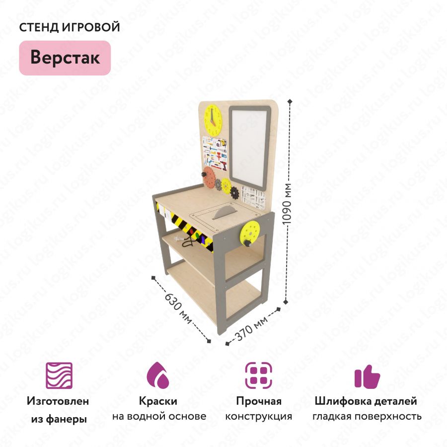 Стенд игровой "Верстак"