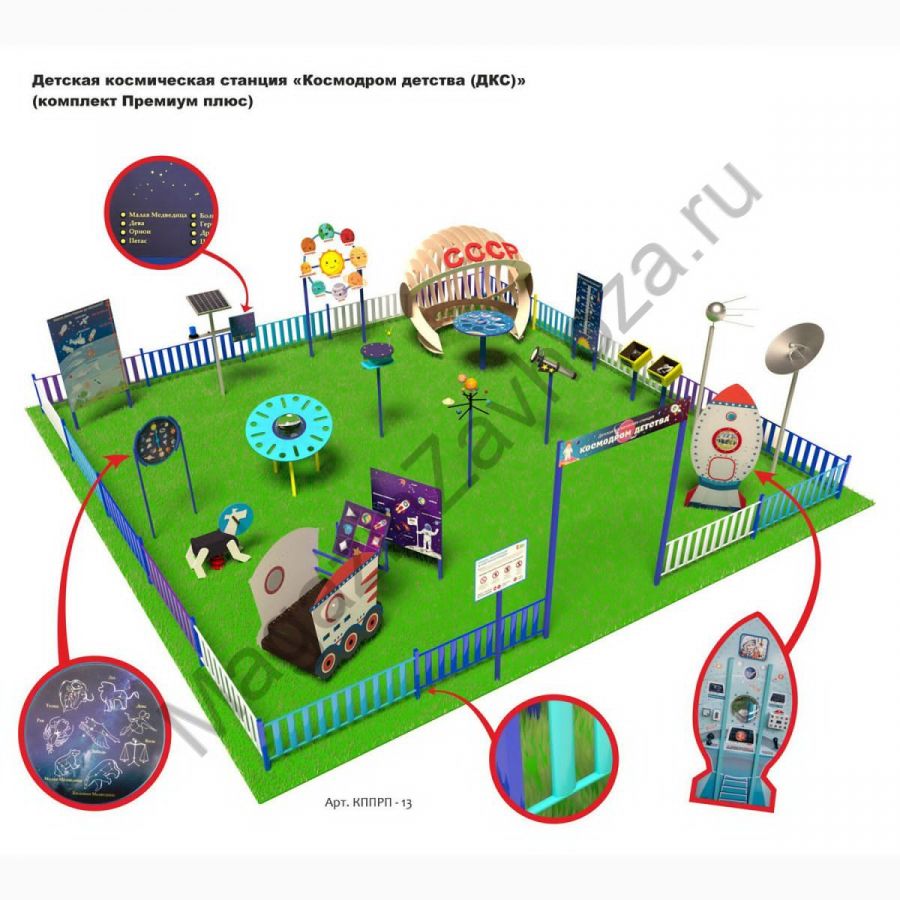Детская космическая станция Космодром детства, комплект Премиум плюс