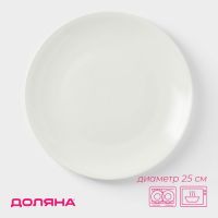 Тарелка Доляна White Label, d=25 см, фарфор, белая