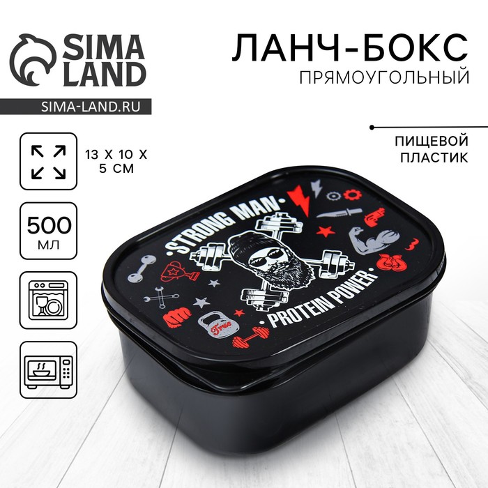 Ланч-бокс прямоугольный «Strong man», 500 мл