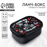Ланч-бокс прямоугольный «Strong man», 500 мл