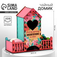 Чайный домик «Воспитателю»