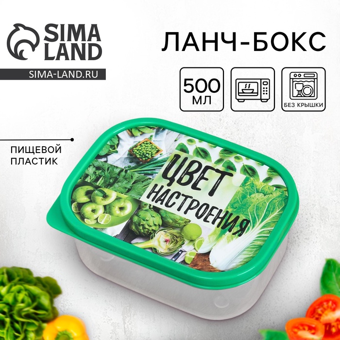 Ланч бокс прямоугольный «Цвет настроения зелёный», 500 мл
