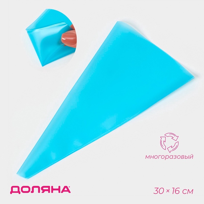 Кондитерский мешок Доляна «Синева», 30?16 см, голубой