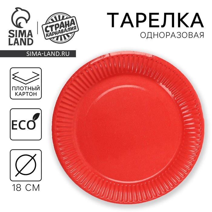 Тарелка одноразовая бумажная однотонная, красная