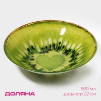 Салатник Доляна «Романтичный киви», 920 мл, 22?5 см, стекло, зелёный