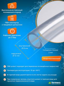 Шланг пищевой ПВХ 8 х 2 мм, толщина 2мм, прозрачный