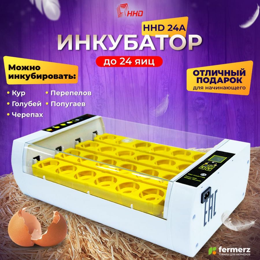 Инкубатор HHD на 24 яйца автоматический переворот, цифровой дисплей