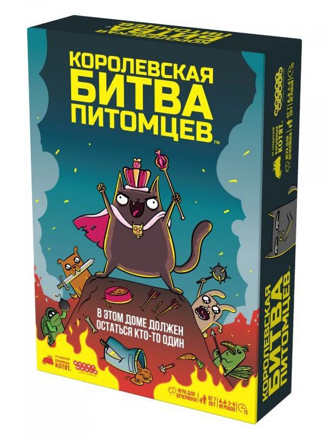 Королевская битва питомцев