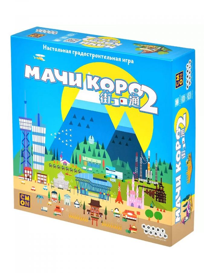 Мачи Коро 2