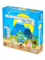 Мачи Коро 2