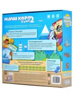 Мачи Коро 2
