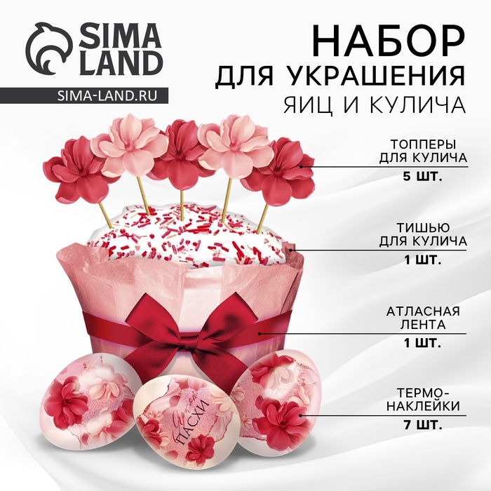 Набор для украшения кулича «Цветочный» на пасху, 18.5?16?1 см