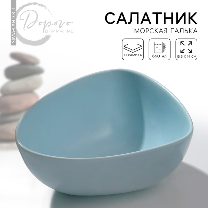 Салатник керамический нестандартной формы «Голубая», 15.5?14 см, 650 мл, голубой