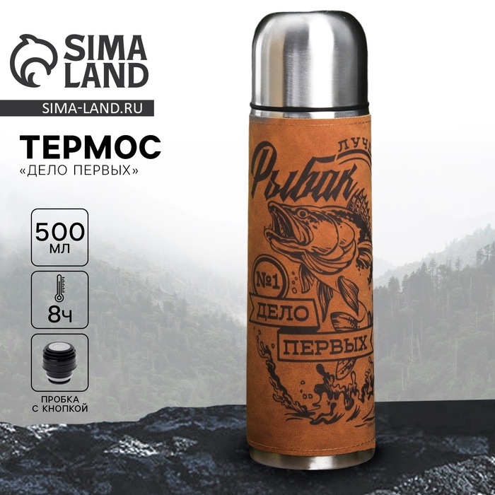 Термос «Дело первых», 500 мл