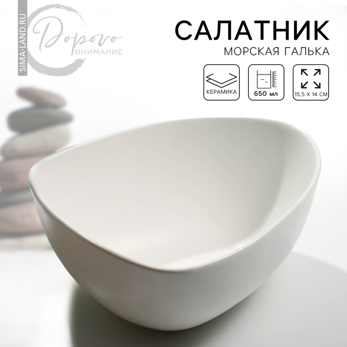 Салатник керамический «Белый», 15.5?14 см, 650 мл