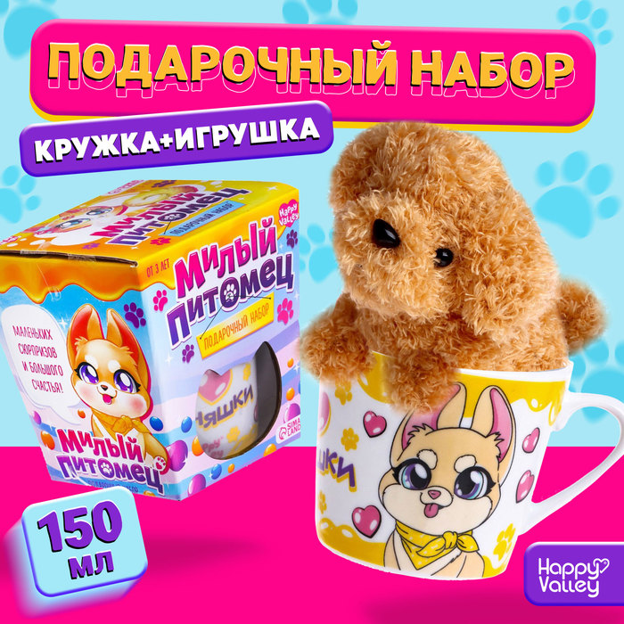Подарочный набор «Милый питомец», мягкая игрушка, кружка