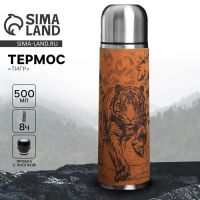 Термос «Тигр», 500 мл