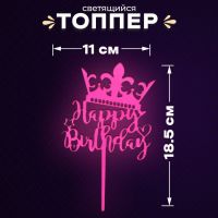 Топпер для торта «С днём рождения», светится в темноте, розовый