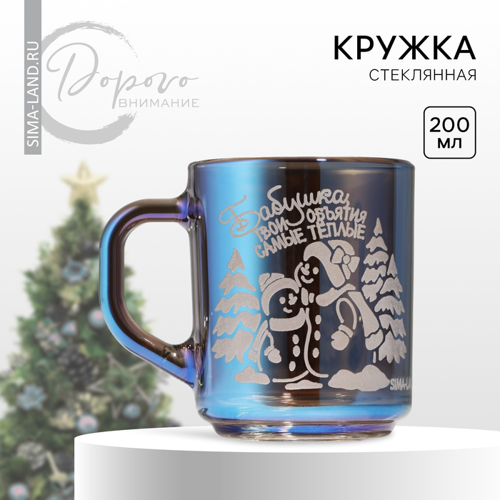 Кружка новогодняя стеклянная «Бабушка», 200 мл