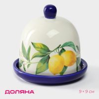 Лимонница Доляна «Лимон», 9?9 см