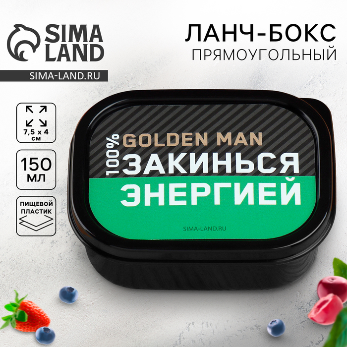 Ланч-бокс прямоугольный «Закинься энергией», 150 мл