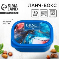 Ланч - бокс прямоугольный «Вкус жизни», 150 мл