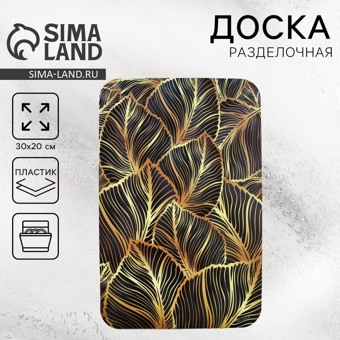Доска разделочная пластиковая Дорого внимание «Tropical Leaf Green», 30 х 20 см